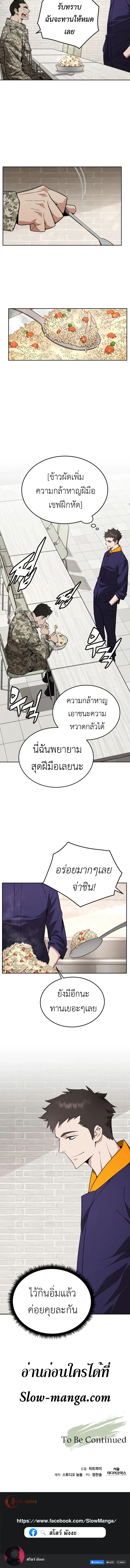 Apocalyptic Chef Awakening ตอนที่ 7 หน้า 12