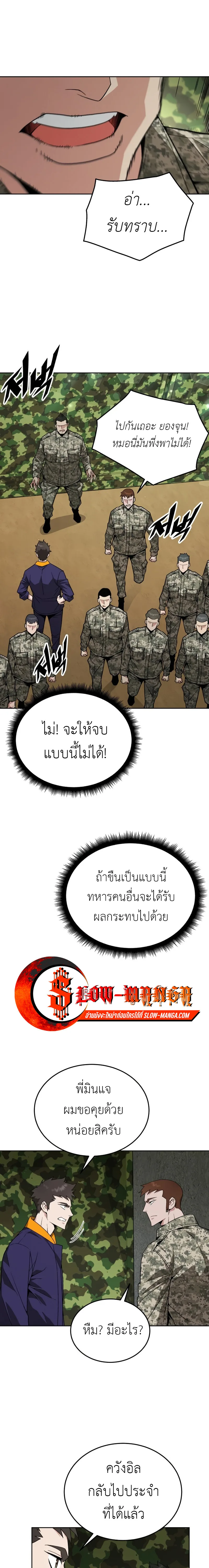 Apocalyptic Chef Awakening ตอนที่ 7 หน้า 4