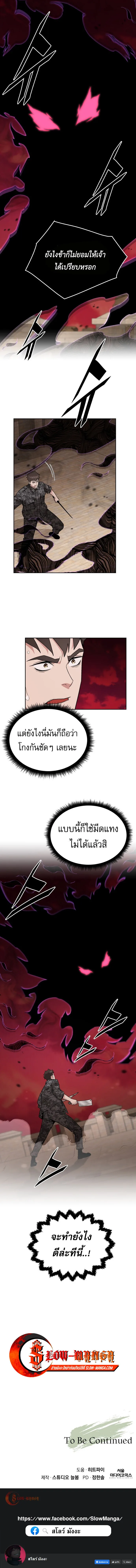 Apocalyptic Chef Awakening ตอนที่ 88 หน้า 11