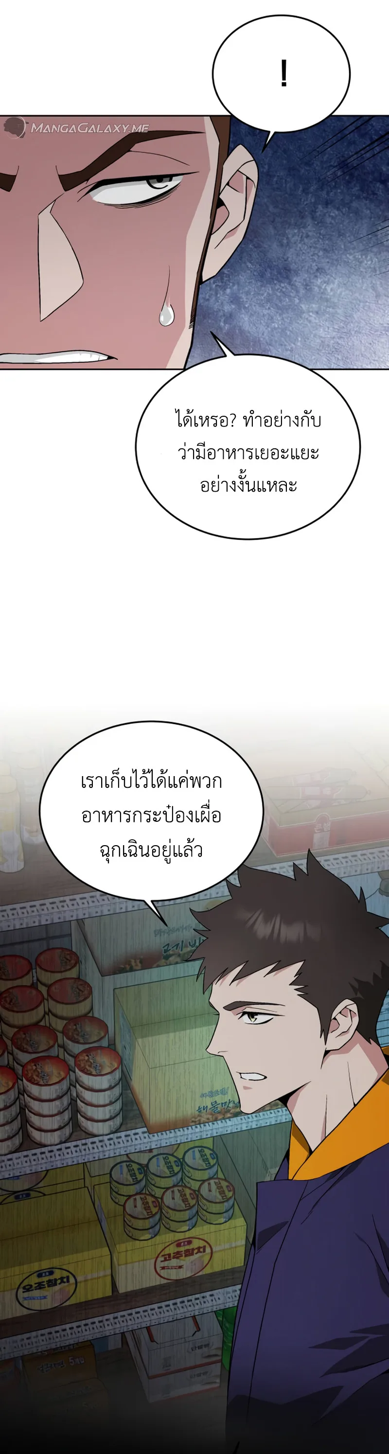 Apocalyptic Chef Awakening ตอนที่ 9 หน้า 11