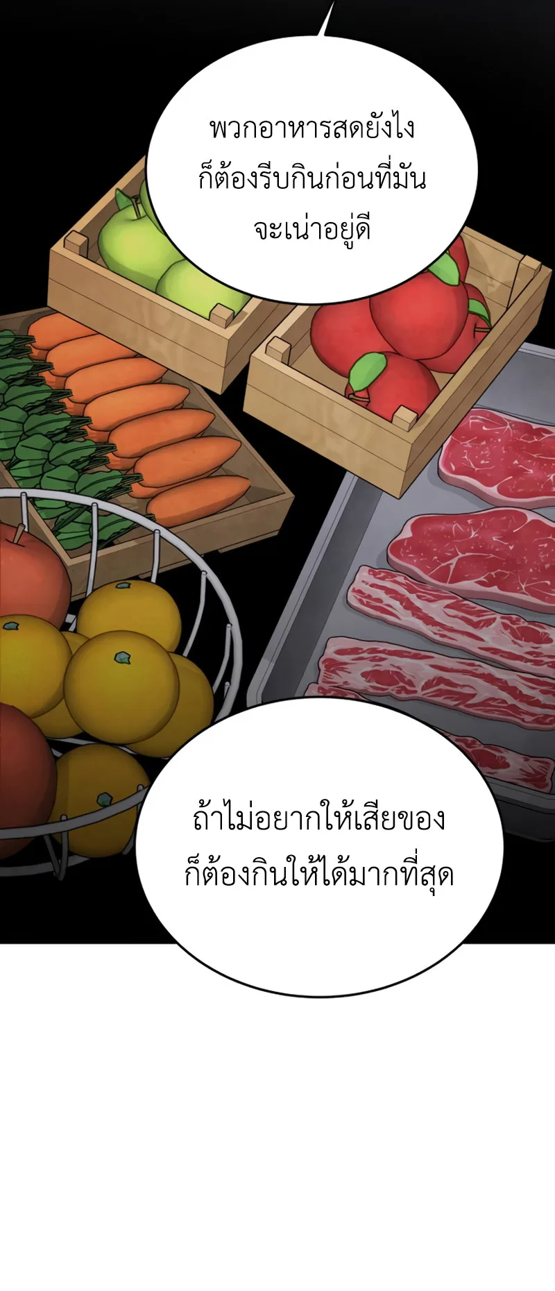 Apocalyptic Chef Awakening ตอนที่ 9 หน้า 12