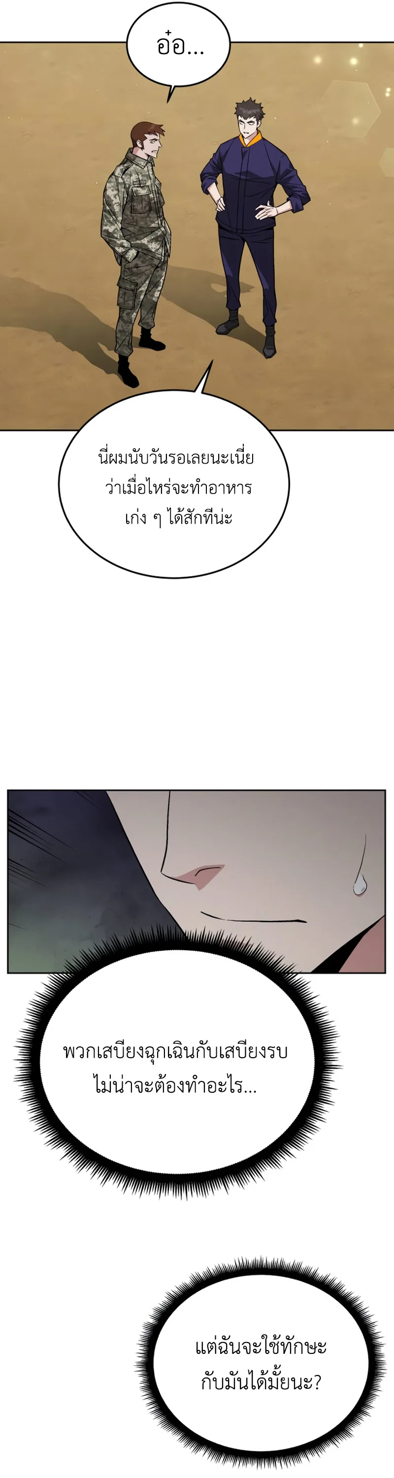 Apocalyptic Chef Awakening ตอนที่ 9 หน้า 13