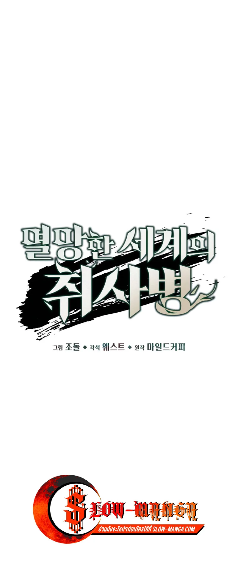 Apocalyptic Chef Awakening ตอนที่ 9 หน้า 14