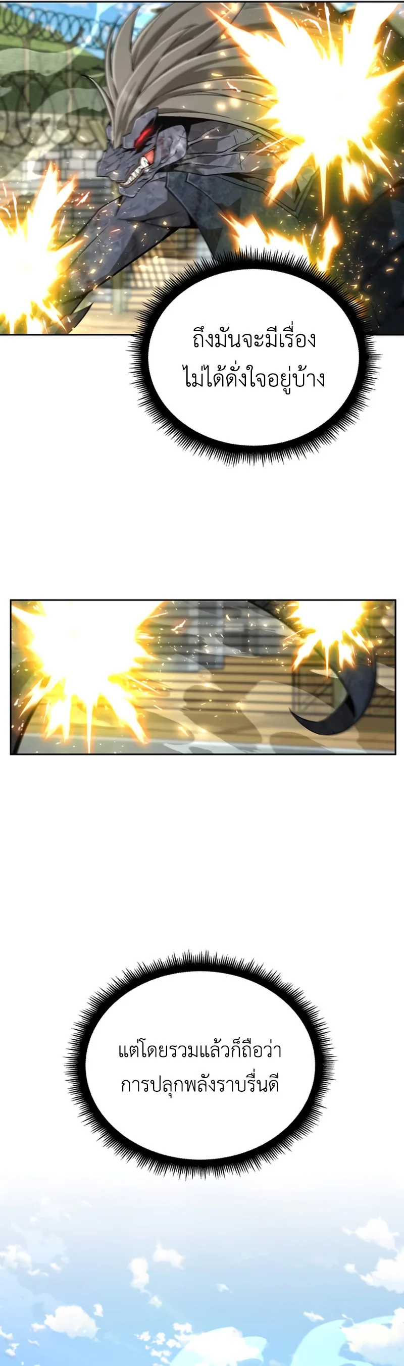 Apocalyptic Chef Awakening ตอนที่ 9 หน้า 17