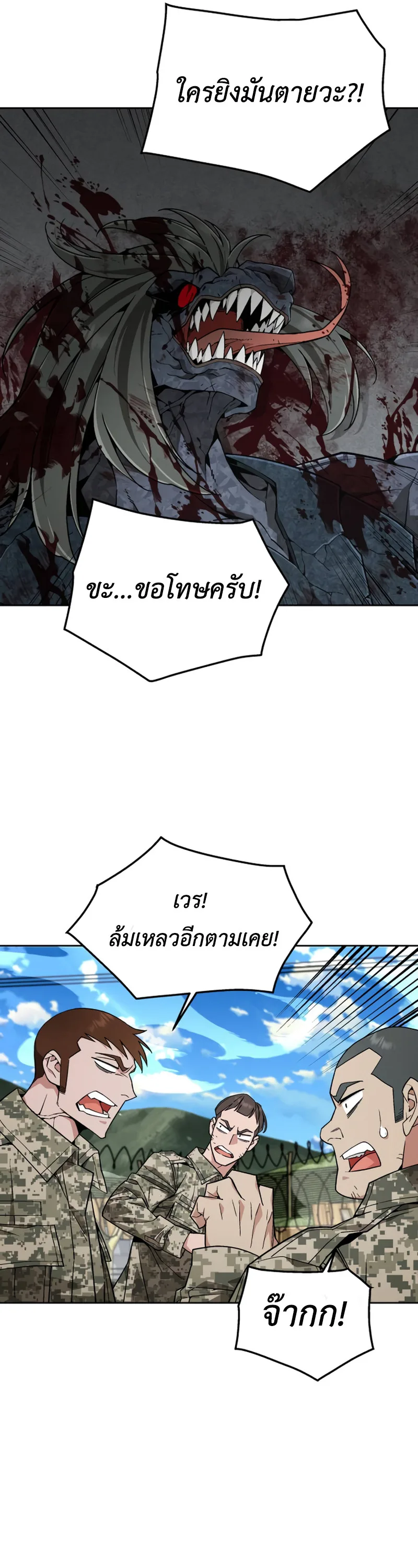 Apocalyptic Chef Awakening ตอนที่ 9 หน้า 19