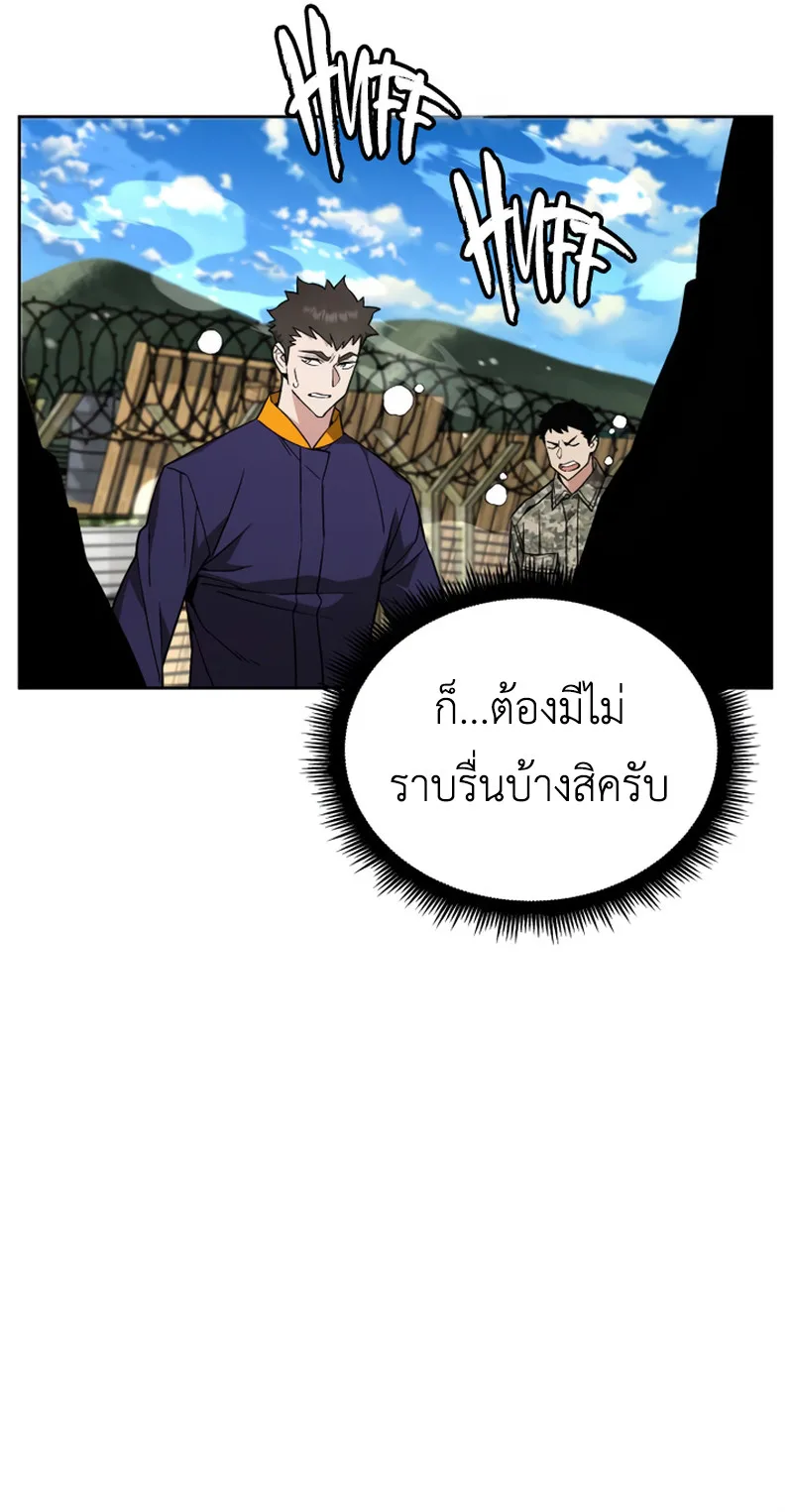 Apocalyptic Chef Awakening ตอนที่ 9 หน้า 20
