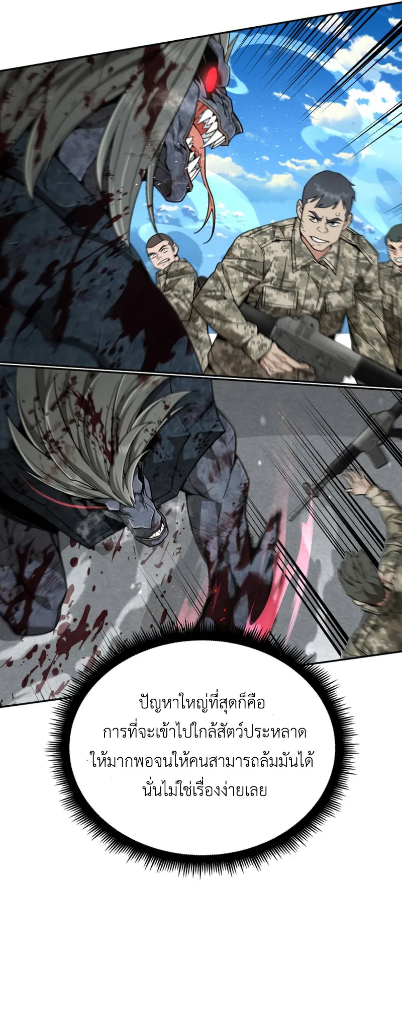 Apocalyptic Chef Awakening ตอนที่ 9 หน้า 21