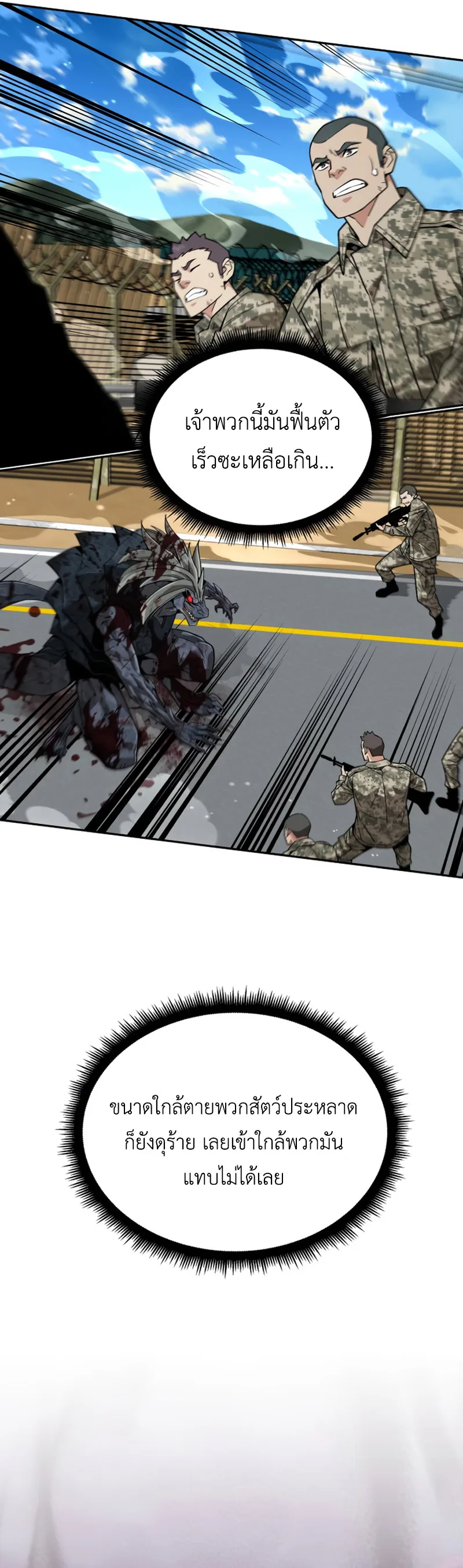 Apocalyptic Chef Awakening ตอนที่ 9 หน้า 22