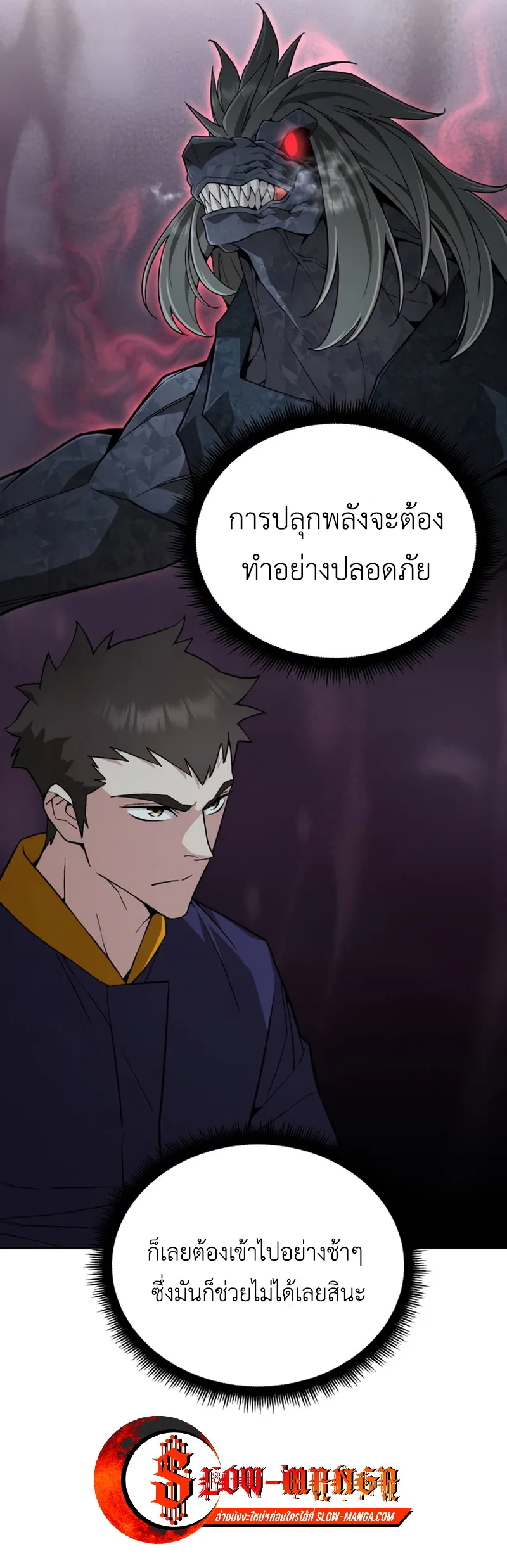 Apocalyptic Chef Awakening ตอนที่ 9 หน้า 23