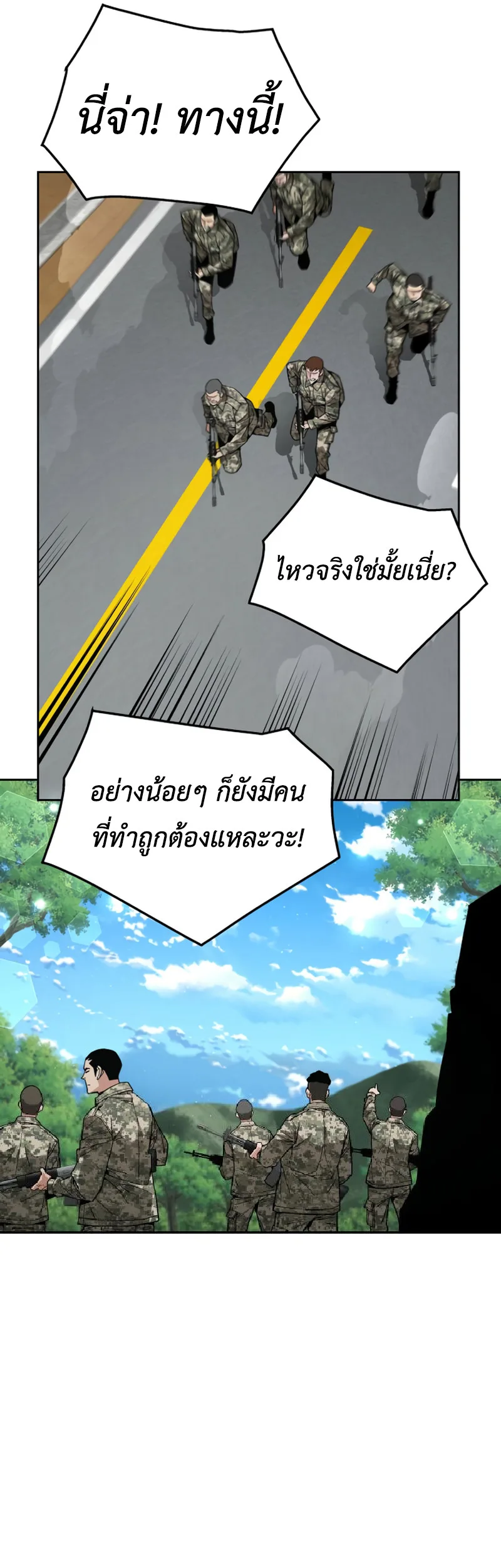 Apocalyptic Chef Awakening ตอนที่ 9 หน้า 25