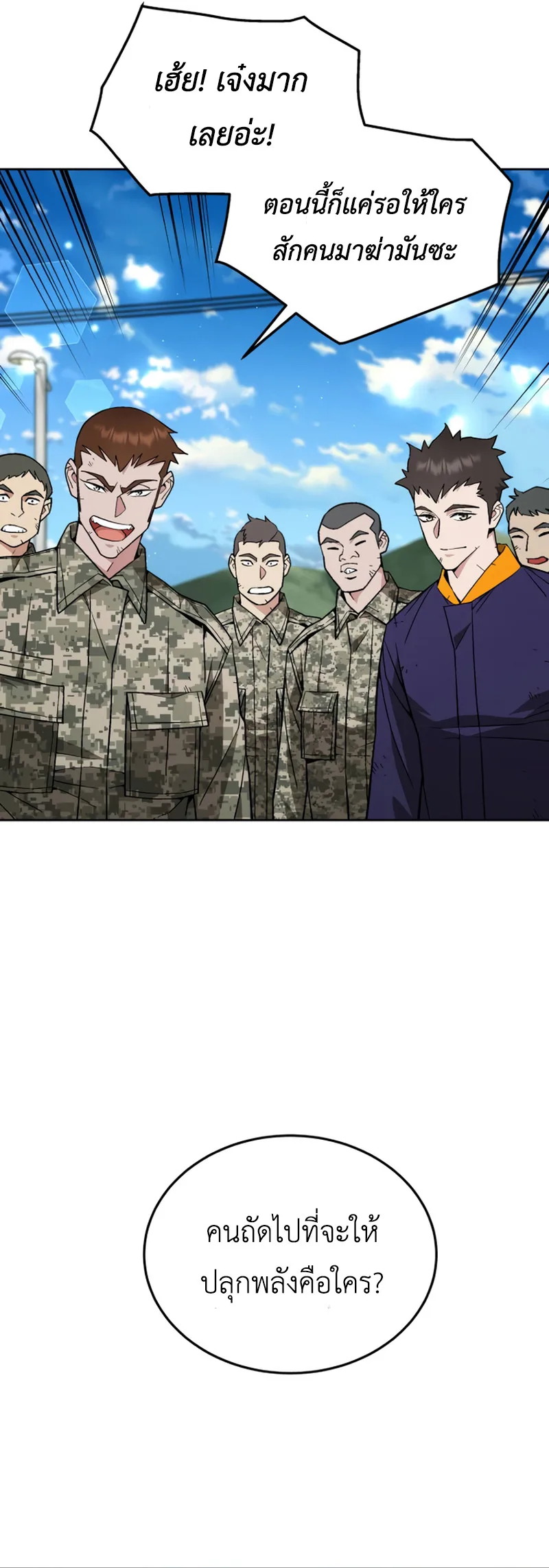 Apocalyptic Chef Awakening ตอนที่ 9 หน้า 27