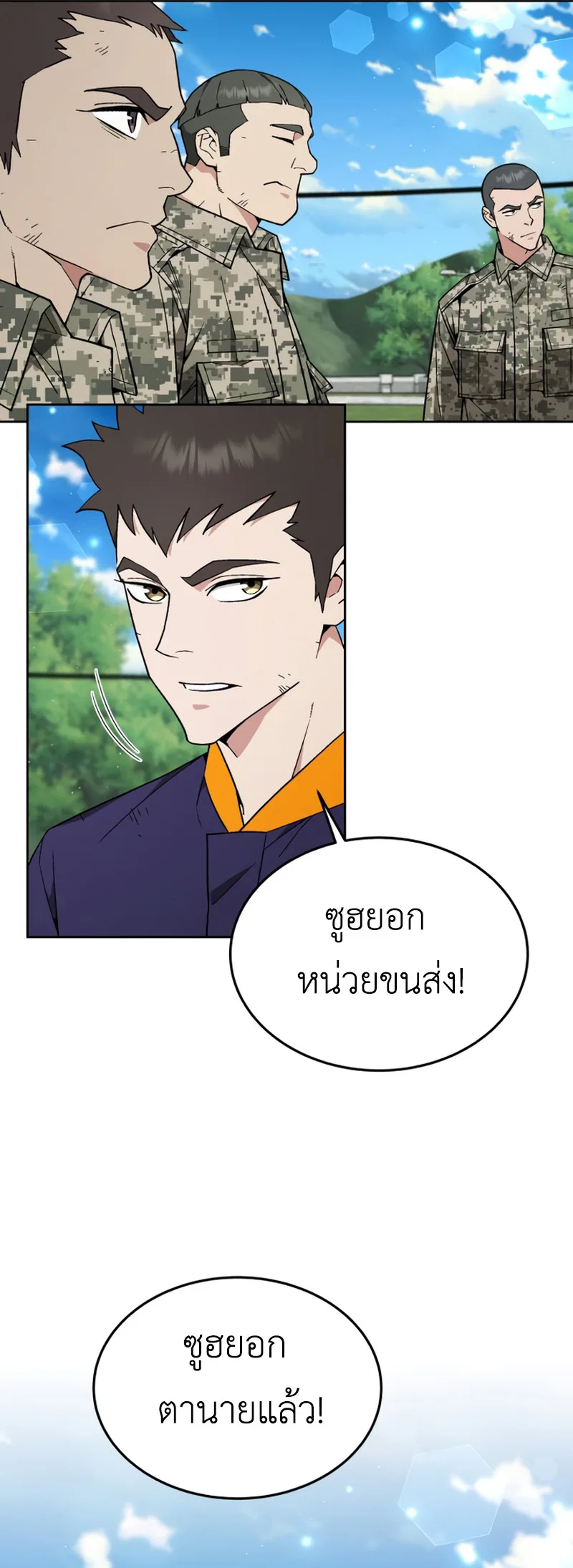 Apocalyptic Chef Awakening ตอนที่ 9 หน้า 28