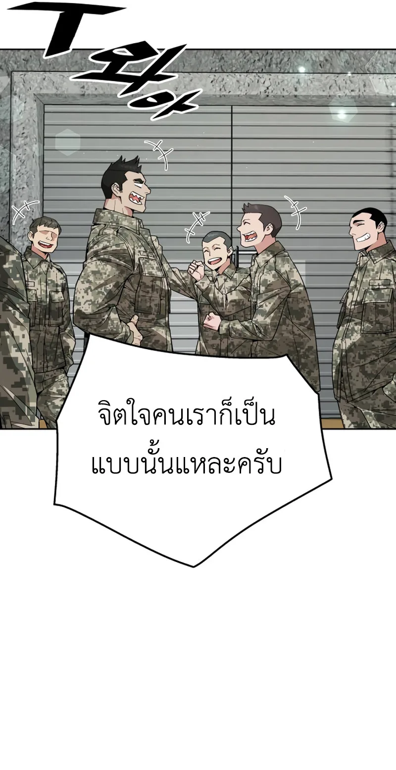 Apocalyptic Chef Awakening ตอนที่ 9 หน้า 3