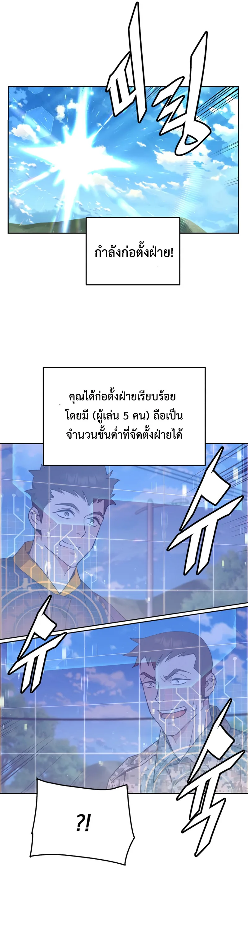 Apocalyptic Chef Awakening ตอนที่ 9 หน้า 38