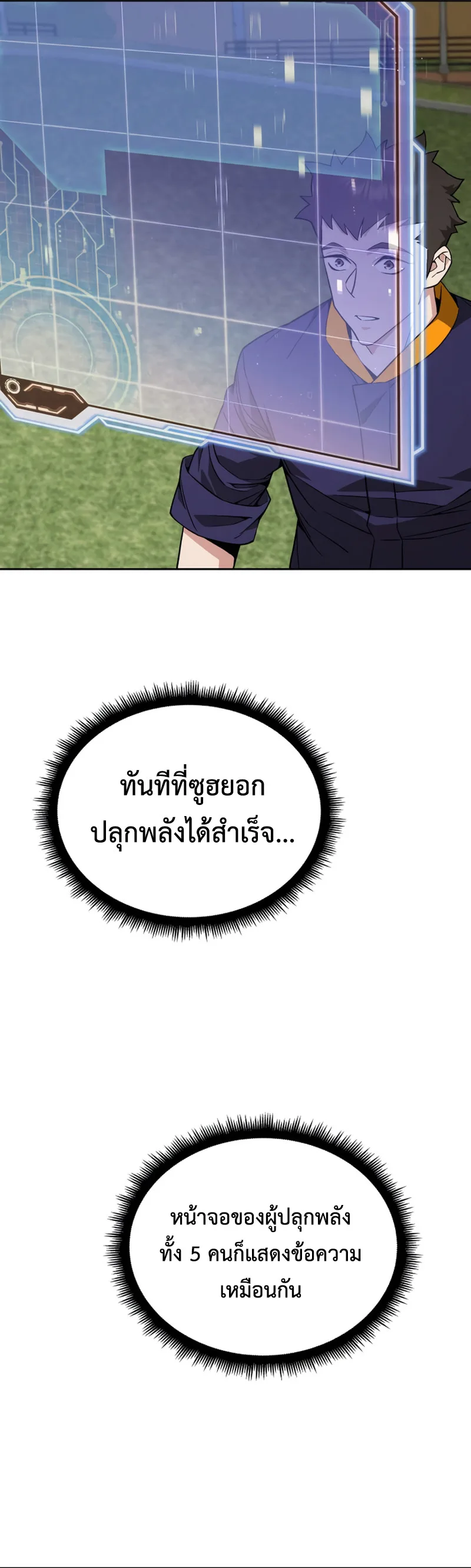 Apocalyptic Chef Awakening ตอนที่ 9 หน้า 41