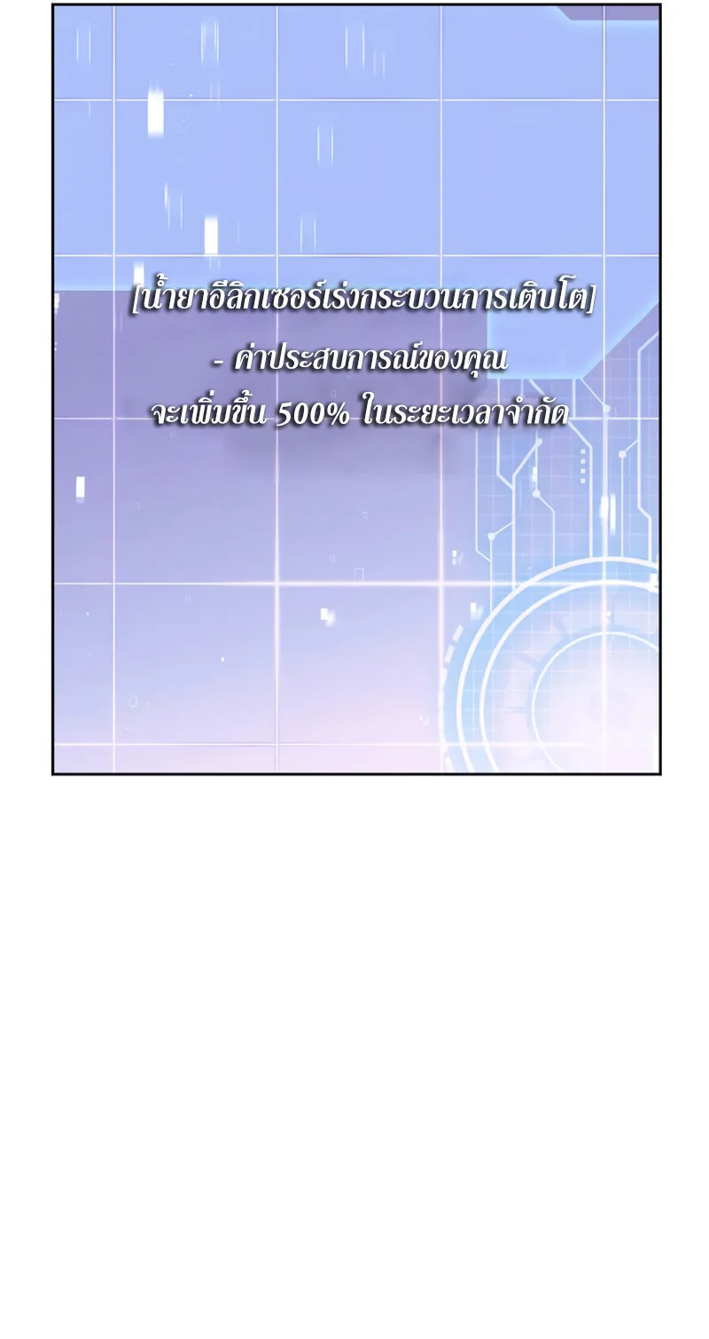 Apocalyptic Chef Awakening ตอนที่ 9 หน้า 43