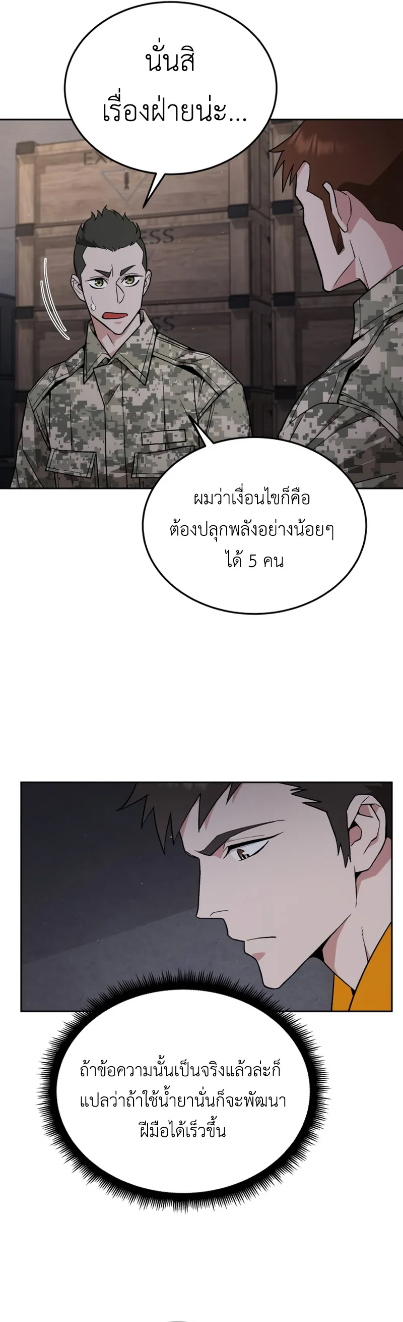 Apocalyptic Chef Awakening ตอนที่ 9 หน้า 47