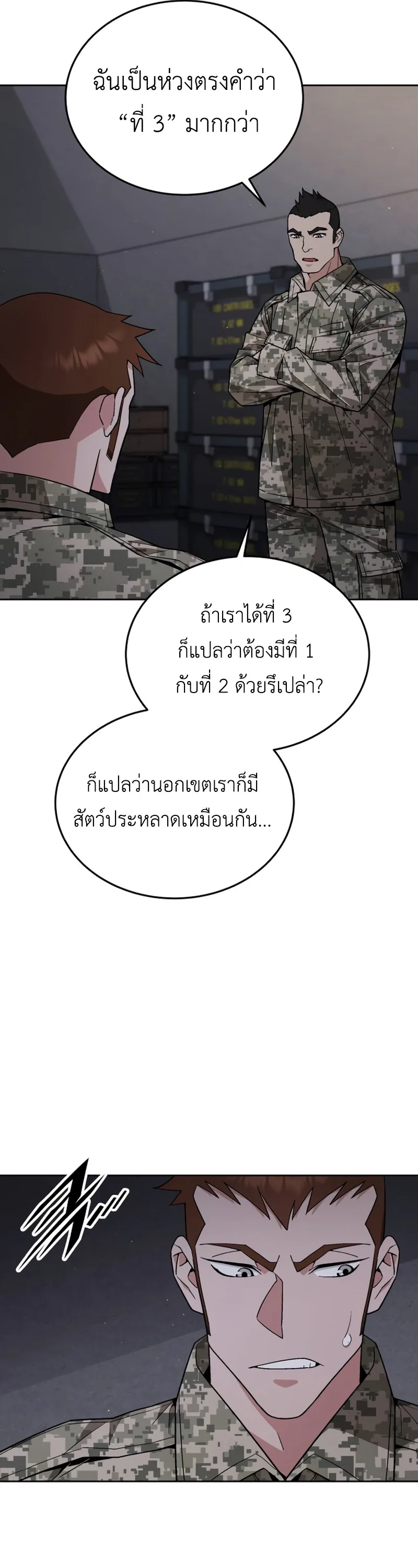 Apocalyptic Chef Awakening ตอนที่ 9 หน้า 48
