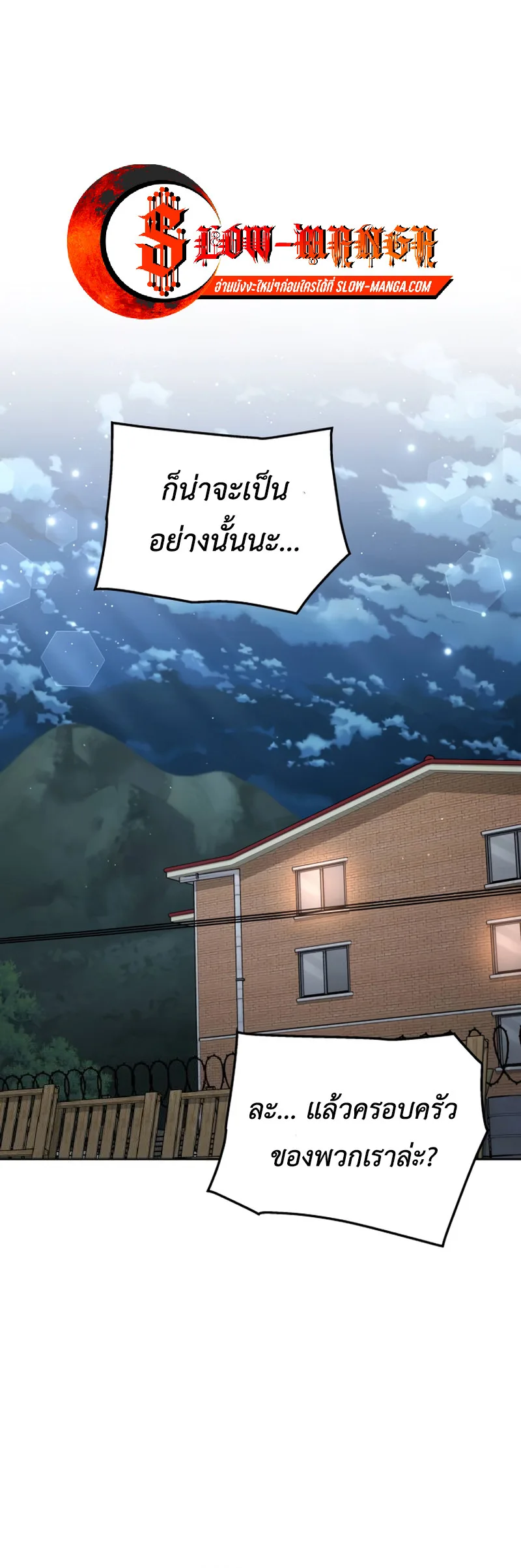 Apocalyptic Chef Awakening ตอนที่ 9 หน้า 49