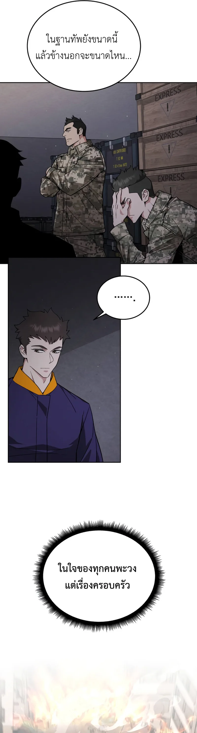 Apocalyptic Chef Awakening ตอนที่ 9 หน้า 50