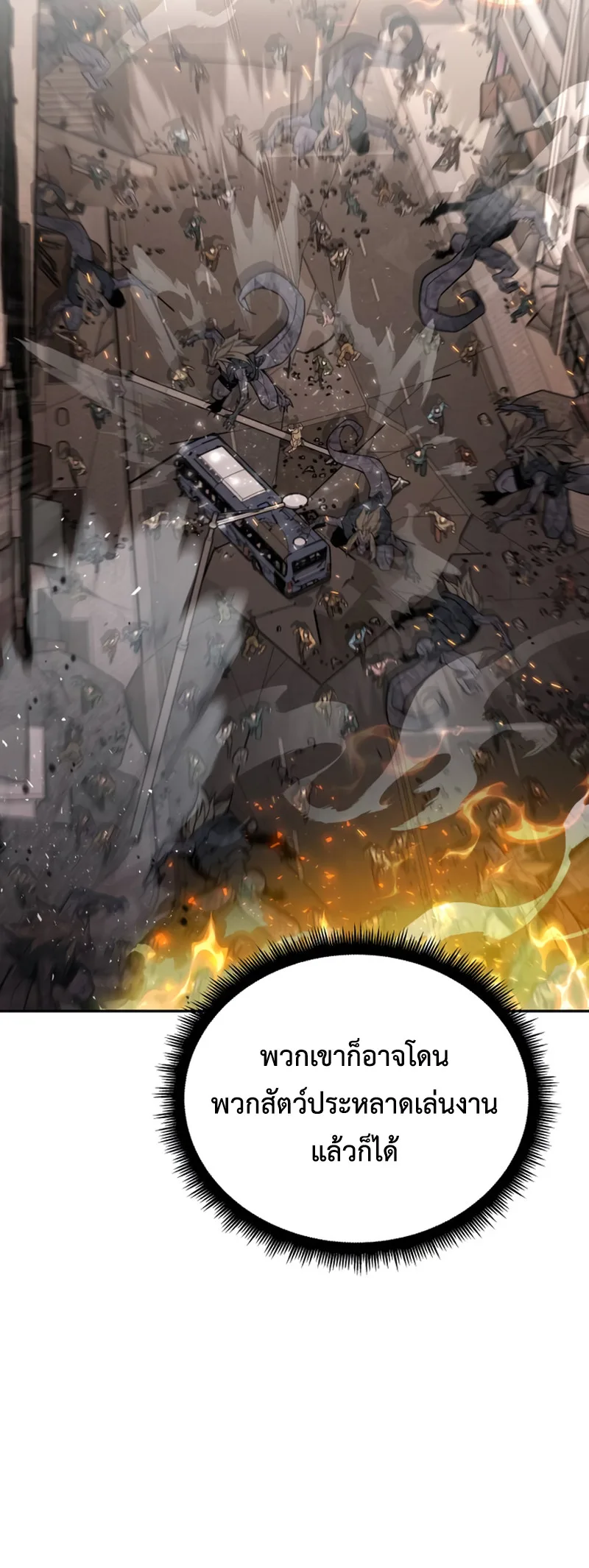 Apocalyptic Chef Awakening ตอนที่ 9 หน้า 51