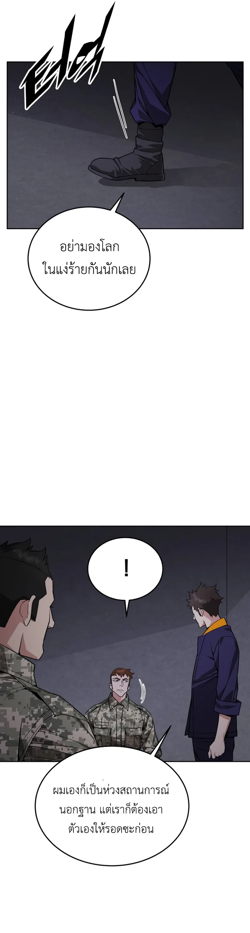 Apocalyptic Chef Awakening ตอนที่ 9 หน้า 52