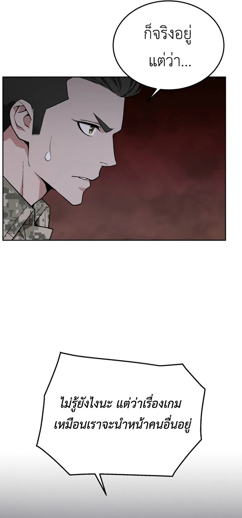 Apocalyptic Chef Awakening ตอนที่ 9 หน้า 53