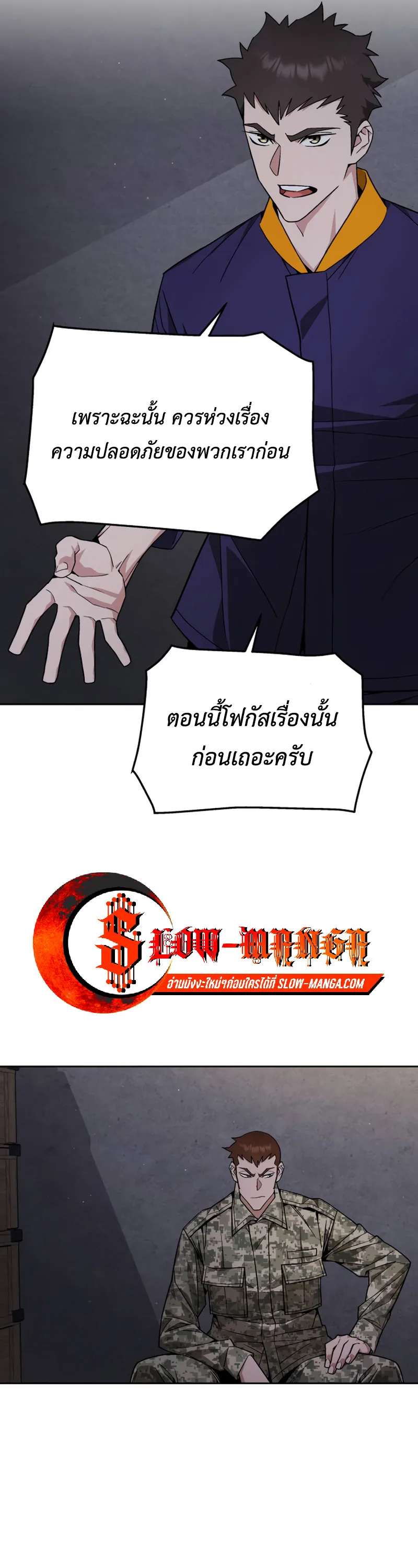 Apocalyptic Chef Awakening ตอนที่ 9 หน้า 54