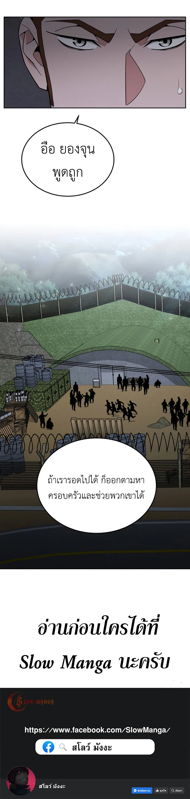 Apocalyptic Chef Awakening ตอนที่ 9 หน้า 55