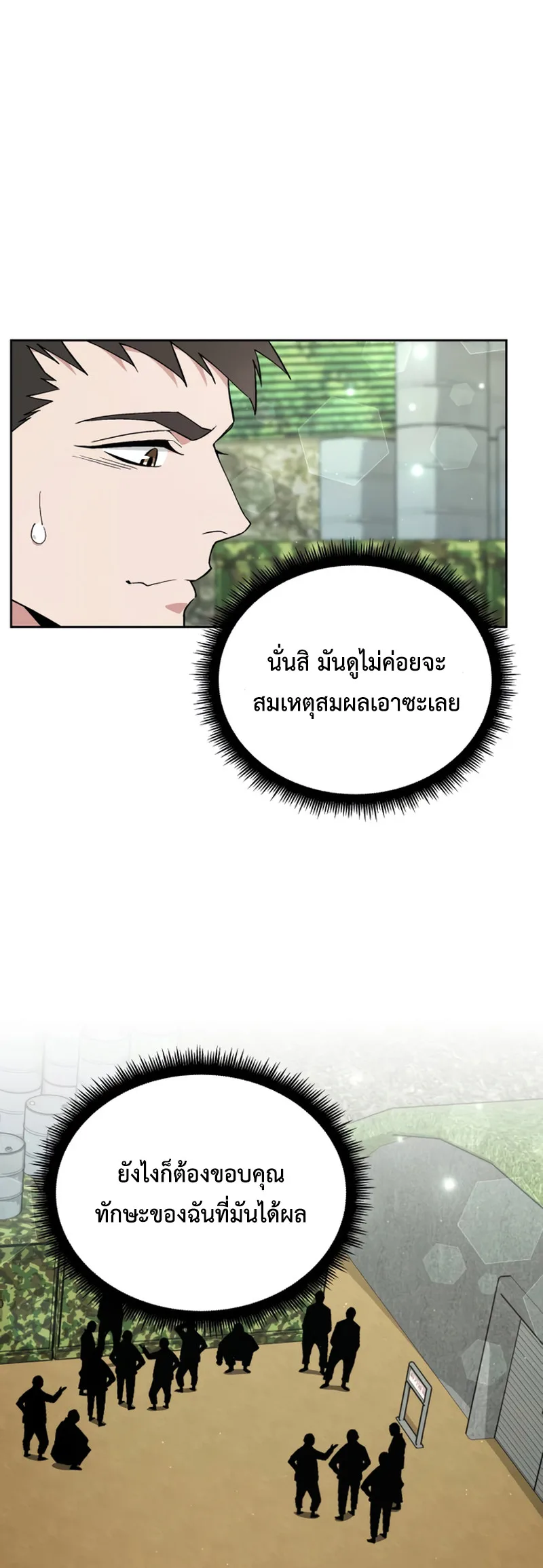 Apocalyptic Chef Awakening ตอนที่ 9 หน้า 6