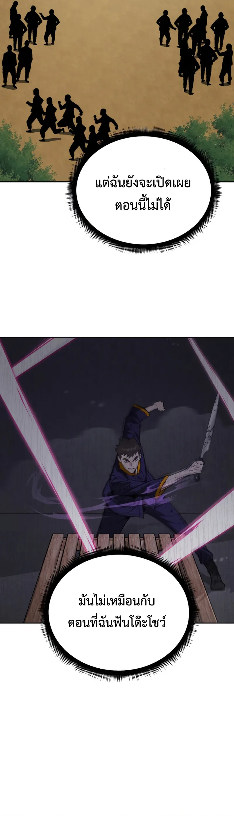 Apocalyptic Chef Awakening ตอนที่ 9 หน้า 7