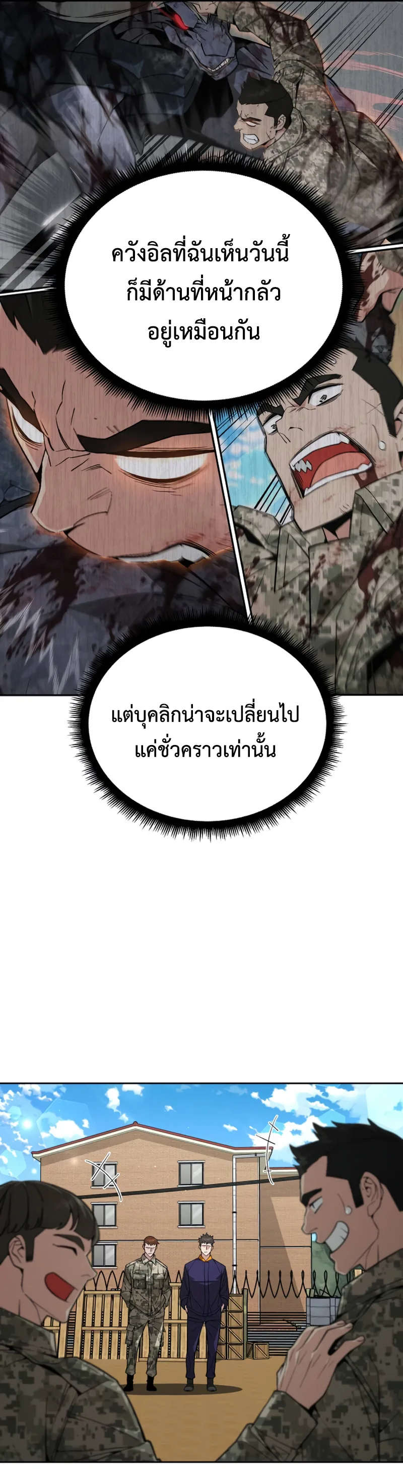 Apocalyptic Chef Awakening ตอนที่ 9 หน้า 8