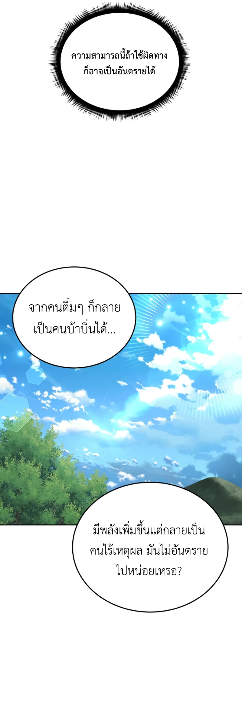 Apocalyptic Chef Awakening ตอนที่ 9 หน้า 9