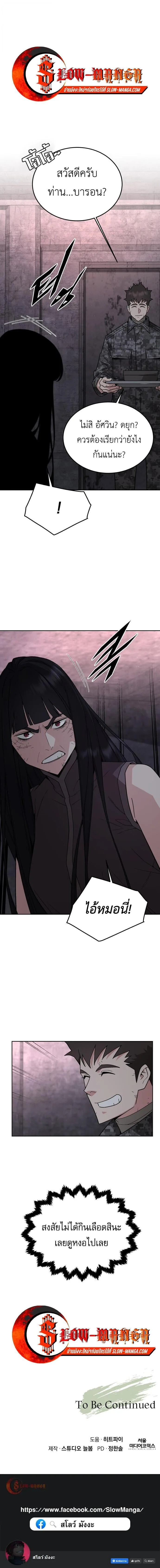 Apocalyptic Chef Awakening ตอนที่ 91 หน้า 11