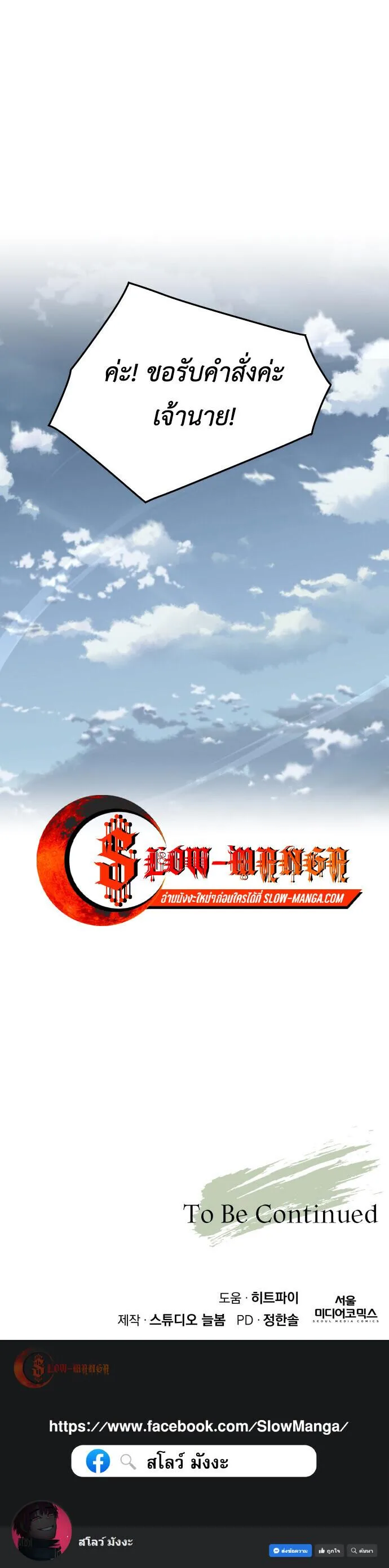 Apocalyptic Chef Awakening ตอนที่ 92 หน้า 11