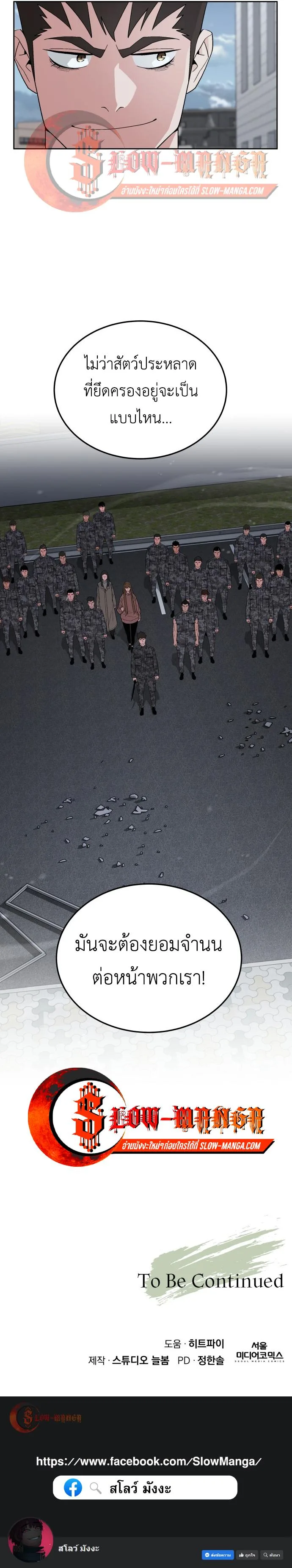 Apocalyptic Chef Awakening ตอนที่ 93 หน้า 11
