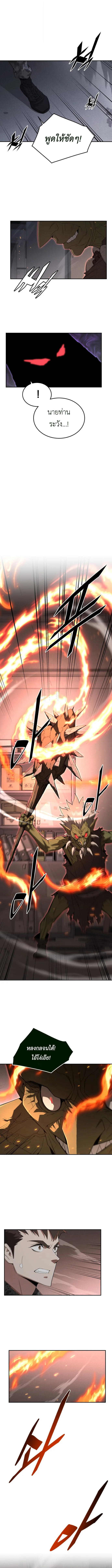 Apocalyptic Chef Awakening ตอนที่ 94 หน้า 6