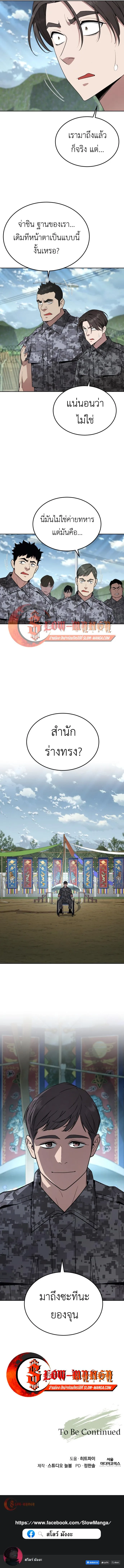 Apocalyptic Chef Awakening ตอนที่ 95 หน้า 13