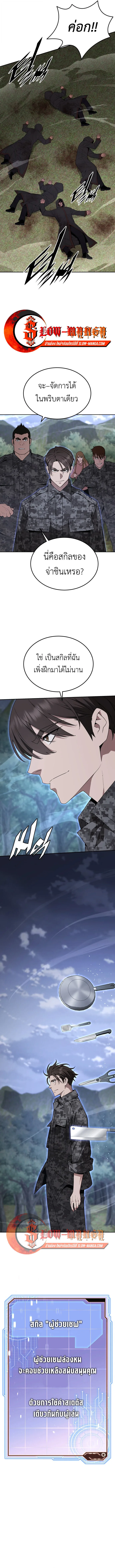Apocalyptic Chef Awakening ตอนที่ 96 หน้า 11