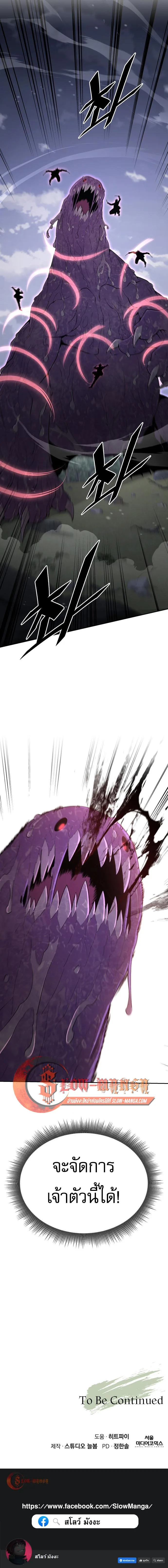 Apocalyptic Chef Awakening ตอนที่ 97 หน้า 13