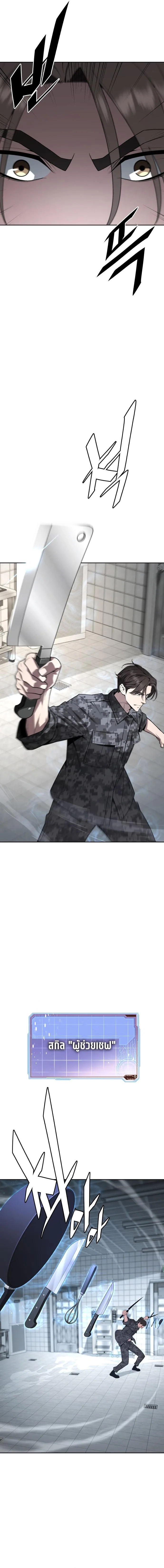 Apocalyptic Chef Awakening ตอนที่ 98 หน้า 10