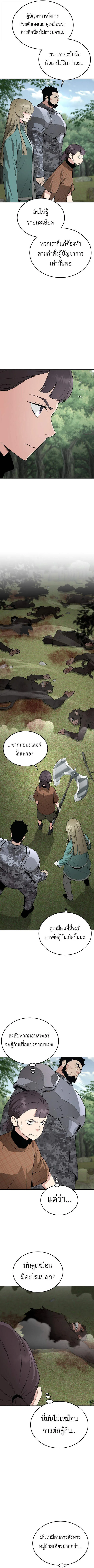 Apocalyptic Chef Awakening ตอนที่ 99 หน้า 10