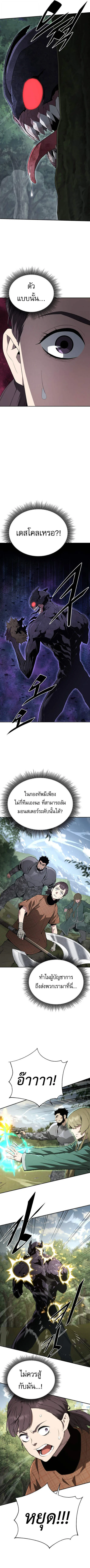 Apocalyptic Chef Awakening ตอนที่ 99 หน้า 12