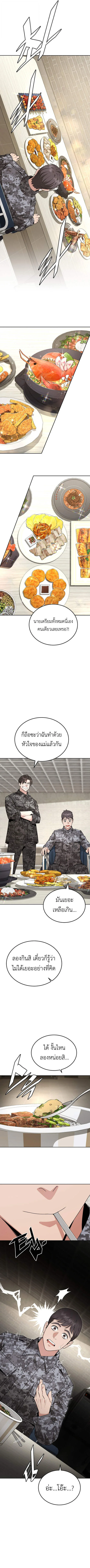 Apocalyptic Chef Awakening ตอนที่ 99 หน้า 2