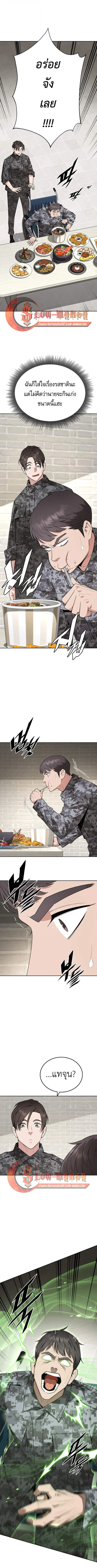 Apocalyptic Chef Awakening ตอนที่ 99 หน้า 3