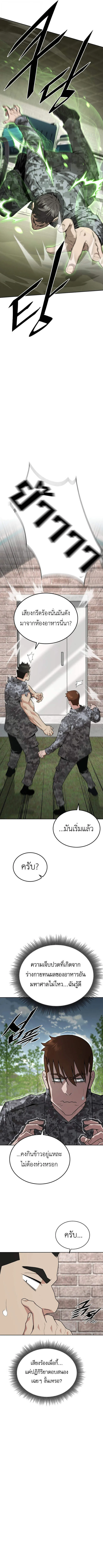 Apocalyptic Chef Awakening ตอนที่ 99 หน้า 4