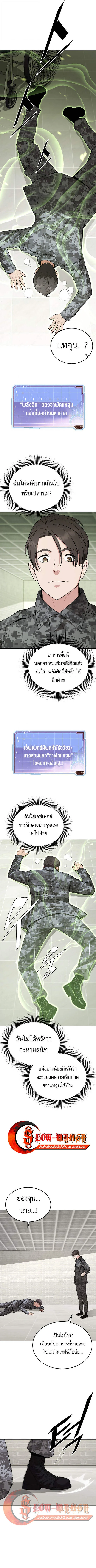 Apocalyptic Chef Awakening ตอนที่ 99 หน้า 5