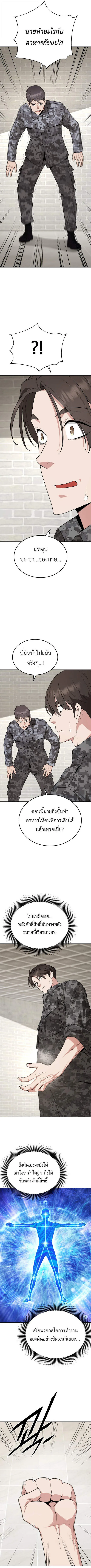 Apocalyptic Chef Awakening ตอนที่ 99 หน้า 6