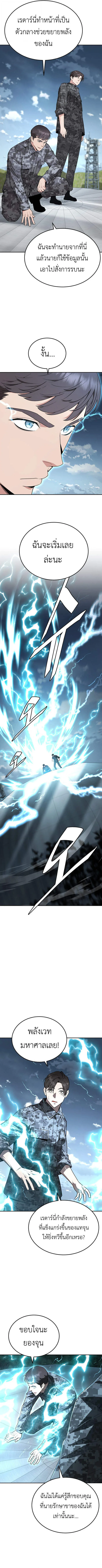 Apocalyptic Chef Awakening ตอนที่ 99 หน้า 8