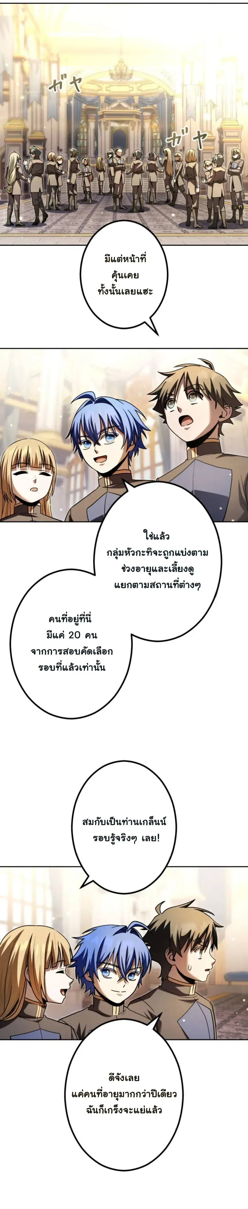 The Assassin Clans Youngest Returns with Five Demon Kings Powers ลูกชายคนเล็กแห่งตระกูลนักฆ่า ย้อนเวลากลับมาพร้อมพลัง 5 จอมมาร ตอนที่ 10 หน้า 12